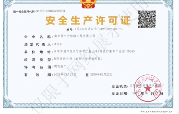 德庆建筑企业安全生产许可证