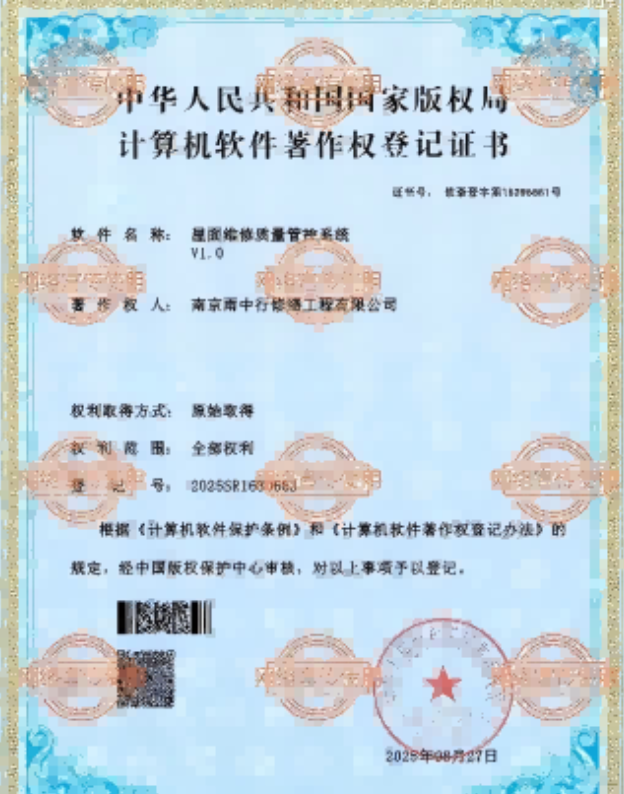 德庆屋面维修管控系统证书