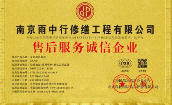 德庆售后服务诚信企业证书
